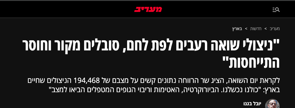 כתבה במעריב על ניצולי שואה